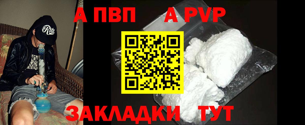 A-PVP  как найти   Муравленко  Вход с VPN  Alpha-PVP Crystall  А ПВП СК  Alpha-PVP СК КРИС 