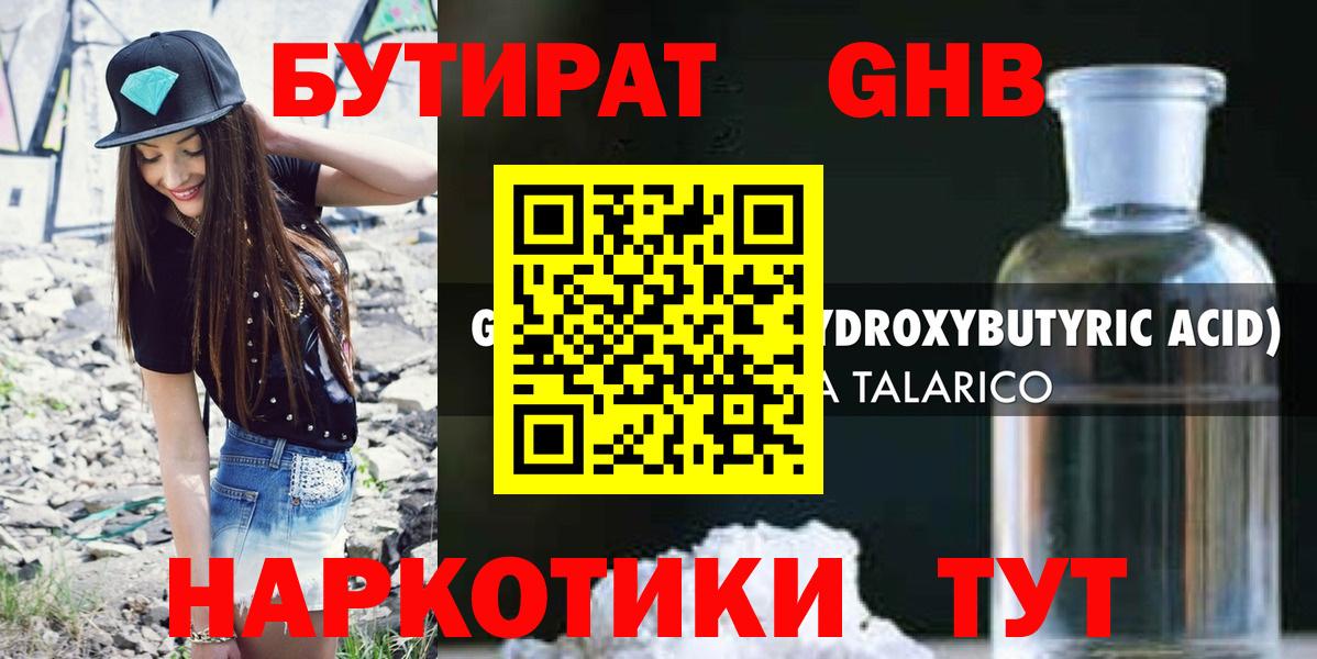 БУТИРАТ буратино  Вход с VPN  Муравленко 