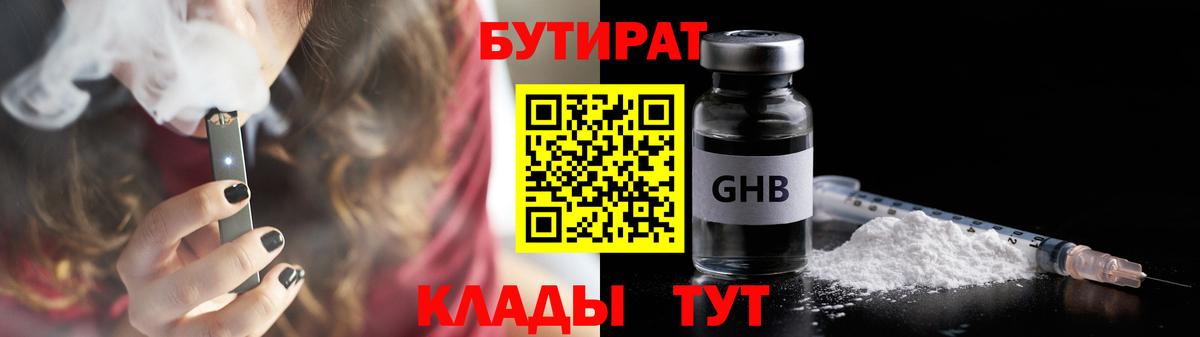 БУТИРАТ буратино Муравленко