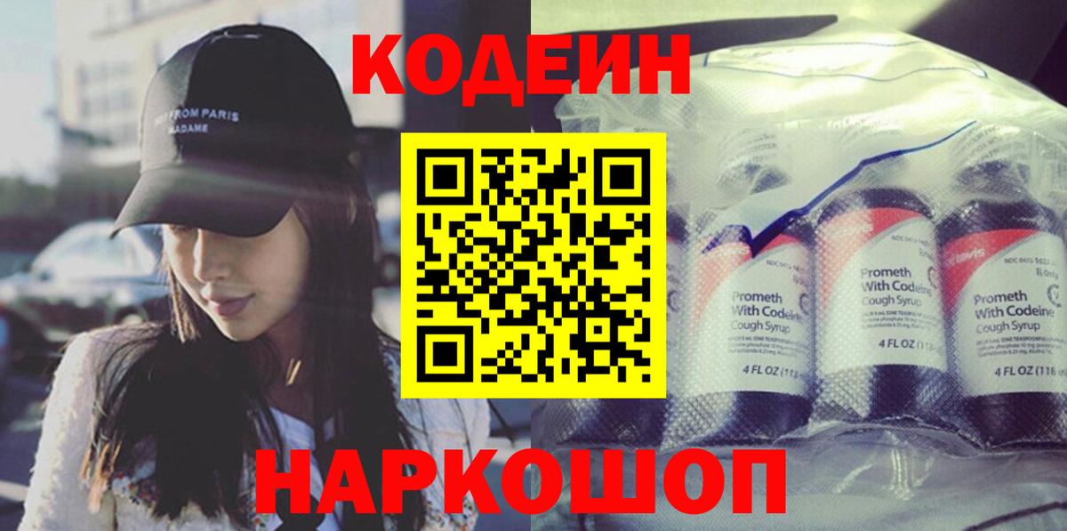 Кодеиновый сироп Lean напиток Lean (лин)  Вход с VPN  Codein напиток Lean (лин)  Муравленко 