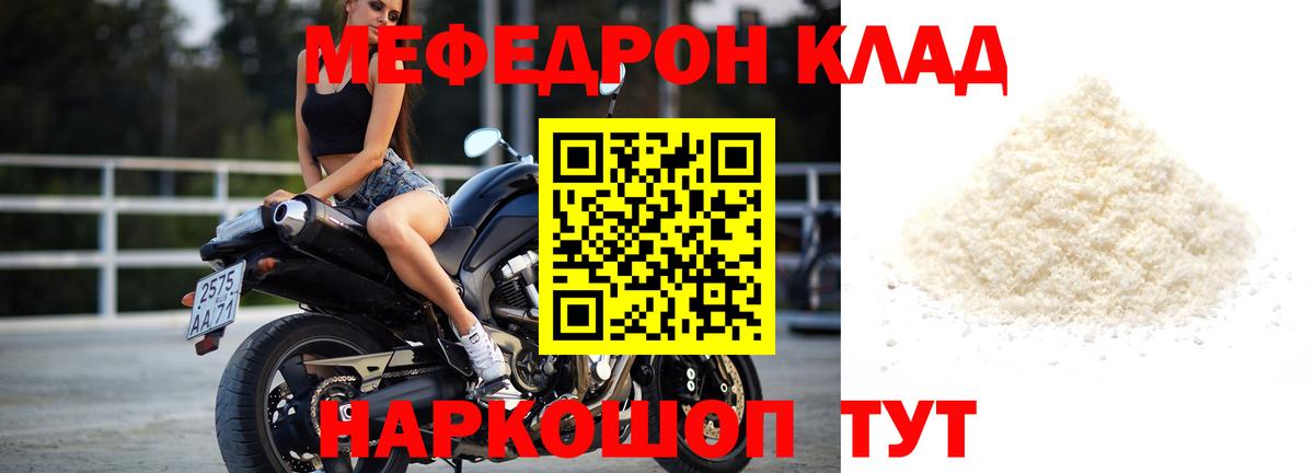 Меф мяу мяу кристаллы Муравленко