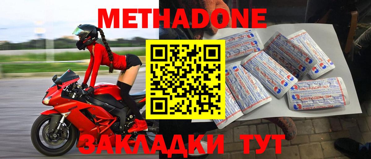 МЕТАДОН methadone Муравленко