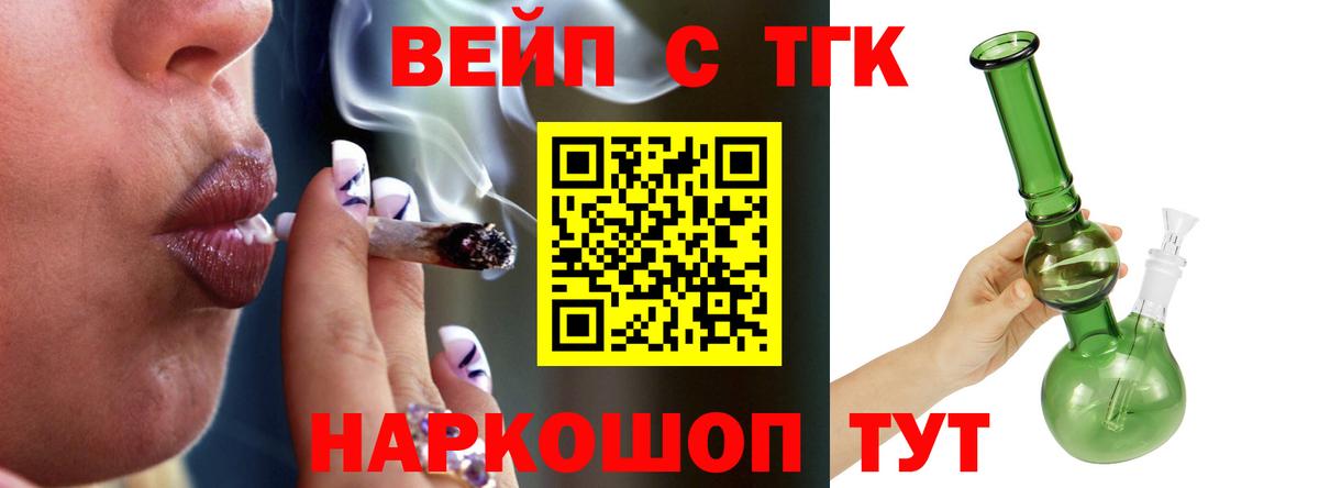 Дистиллят ТГК вейп с тгк Муравленко